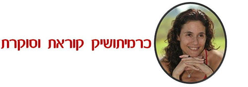 כרמית - לוגו