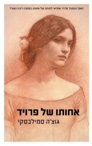 תמונה של הספר