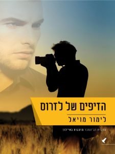 תמונה של הספר