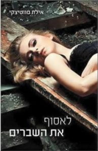 תמונה של הספר