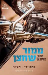 תמונה של הספר