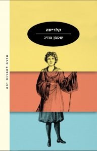 תמונה של קלריסה