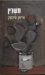 תמונה של הספר