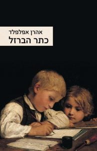 תמונה של הספר כתר הברזל