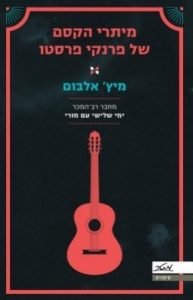 תמונה של הספר מיתרי הקסם של פרנקי פרסטו