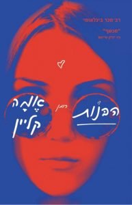 תמונה של הספר הבנות