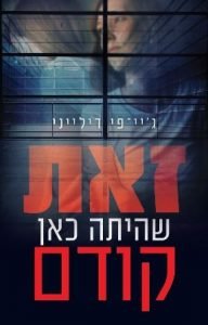 תמונה של הספר זאת שהיתה כאן קודם