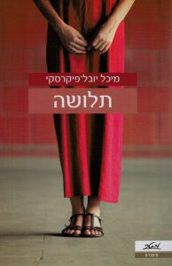 תמונה של הספר תלושה