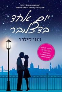 תמונה של הספר יום אחד בדצמבר