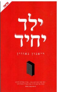 תמונה של הספר ילד יחיד