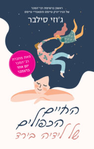 תמונה של הספר החיים הכפולים של לידיה בירד