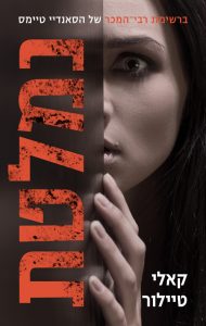 תמונה של הספר נמלטת