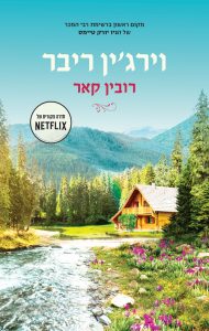 תמונה של הספר וירג'ין ריבר