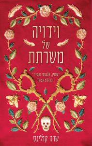 תמונה של הספר וידויה של משרתת