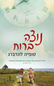 תמונה של הספר נוצה ברוח