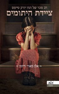 תמונה של הספר ציידת היתומים