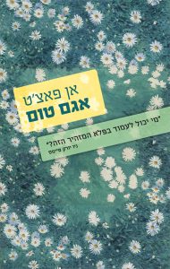תמונה של הספר אגם טום