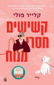 תמונה של הספר קשישים חסרי מנוח