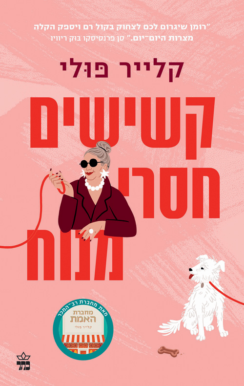 תמונה של הספר קשישים חסרי מנוח