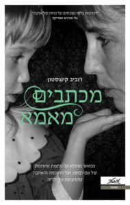 תמונה של הספר מכתבים מאמא