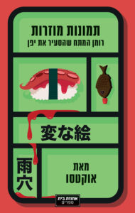 תמונה של הספרתמונות מוזרות