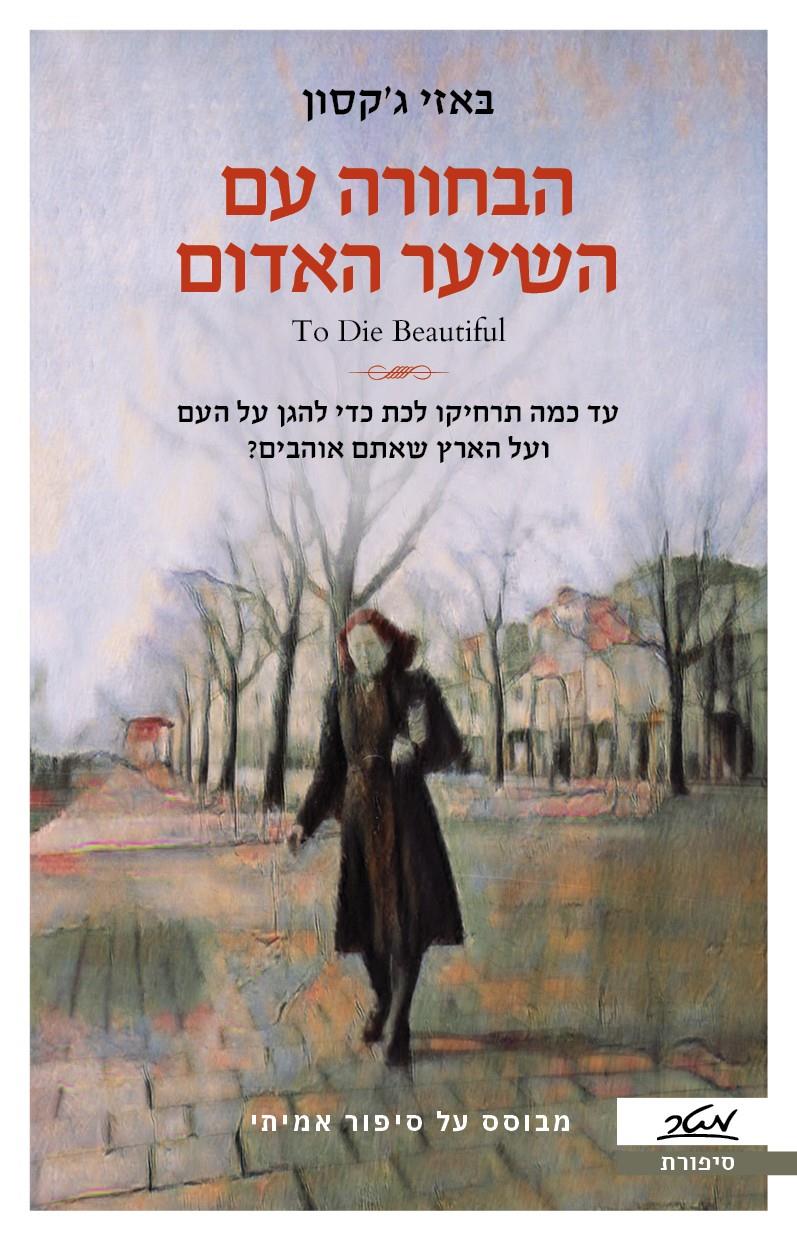 תמונה של הספר הבחורה עם השיער האדום